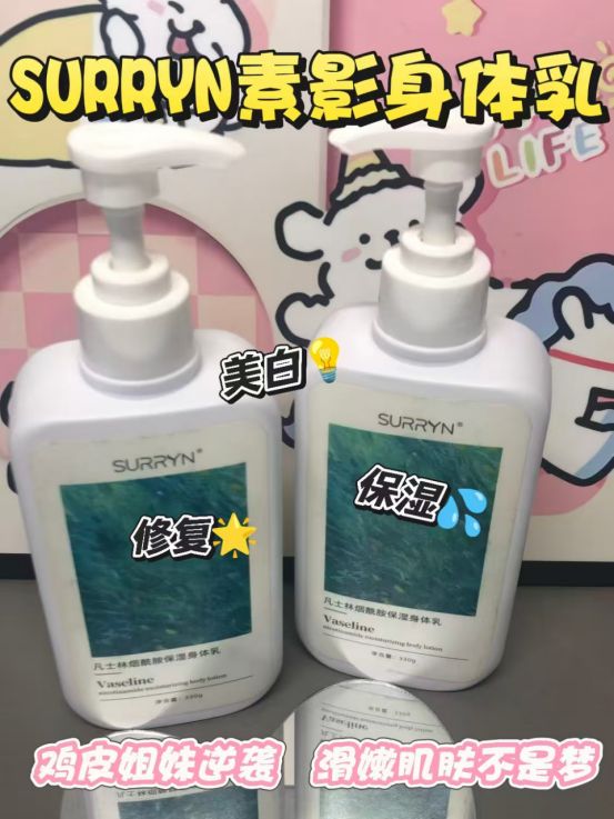 RYN 素影身体乳保湿力封神秋冬水润开元棋牌身体乳哪个牌子的好用？SUR(图2)