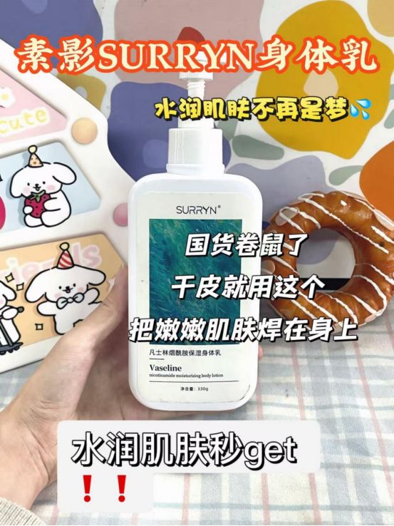 RYN 素影身体乳保湿力封神秋冬水润开元棋牌身体乳哪个牌子的好用？SUR(图4)