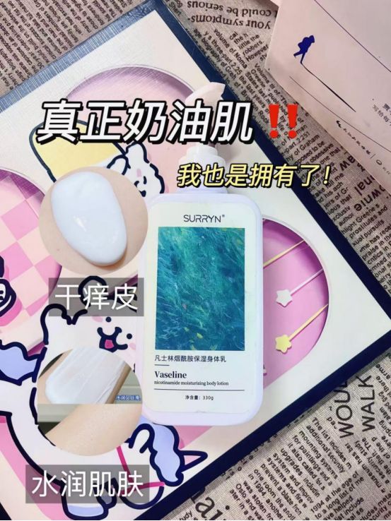 RYN 素影身体乳保湿力封神秋冬水润开元棋牌身体乳哪个牌子的好用？SUR(图6)