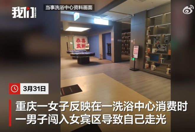 致顾客走光洗浴中心回应：是误闯开元棋牌男子闯入洗浴中心女宾区(图1)