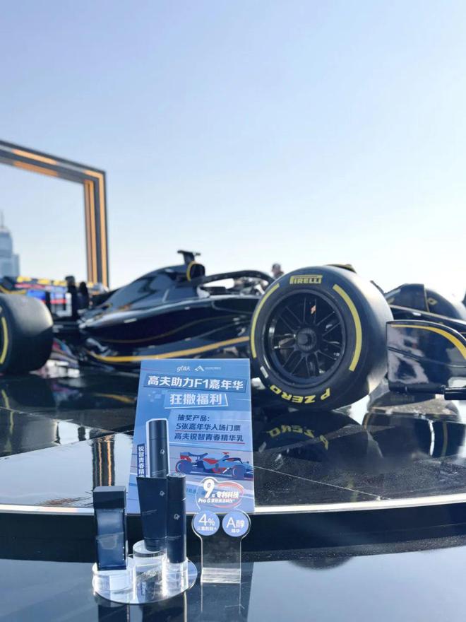 阿拉上海老品牌时髦登场～开元棋牌搭上F1燃情季(图3)